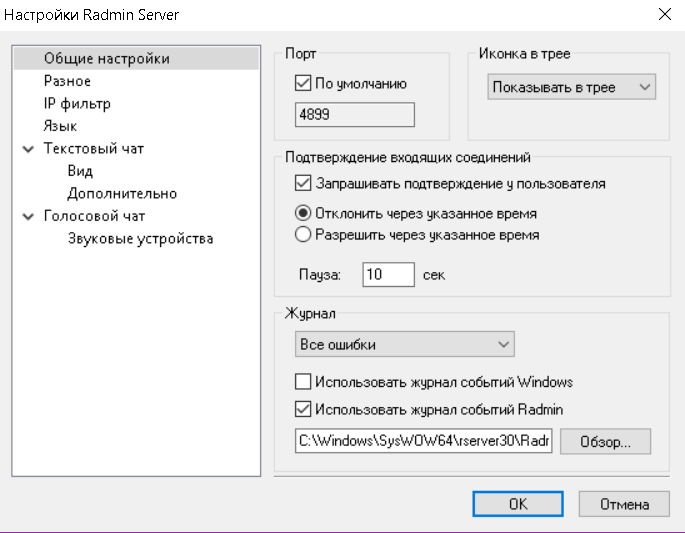 Radmin Server 3 - Radmin Server: Общие настройки